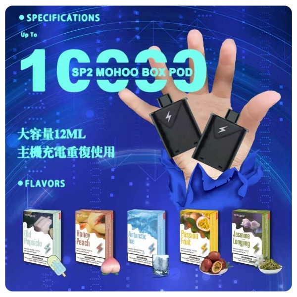 sp2s拋棄式電子煙10000口煙彈 通用東京魔盒主機 新到貨 10/07