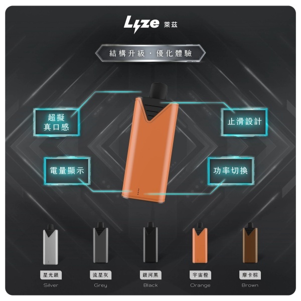 Lyze萊茲電子菸主機	【通用東京魔盒煙彈】新到貨 10/07