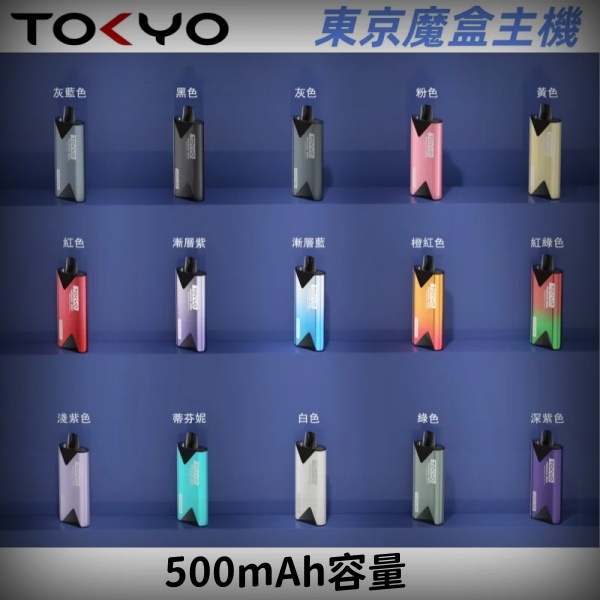 深邃夜黑 東京魔盒電子煙主機丨顏色齊全 鋁合金機身 500mAh大電池 新到貨 